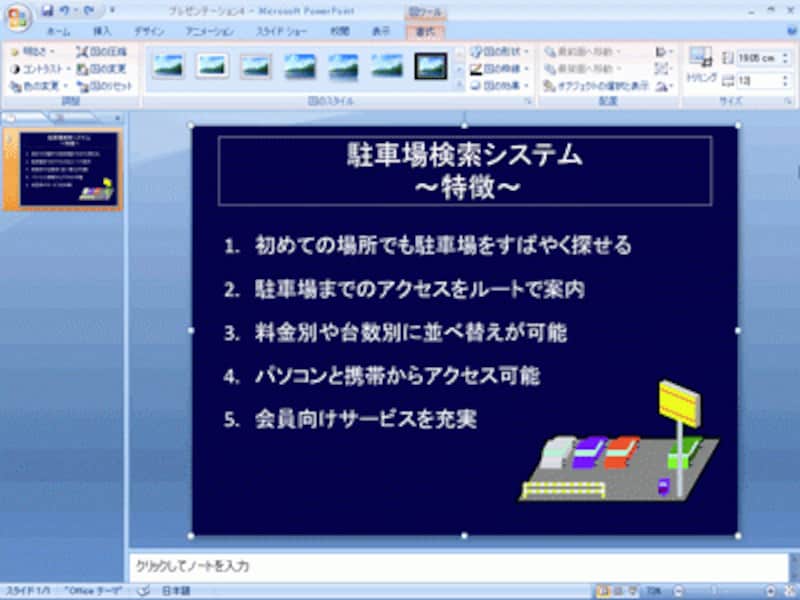 PowerPoint2003では、画像をダブルクリックして表示される画面で、「サイズ」タブの「幅」を「12」に変更する