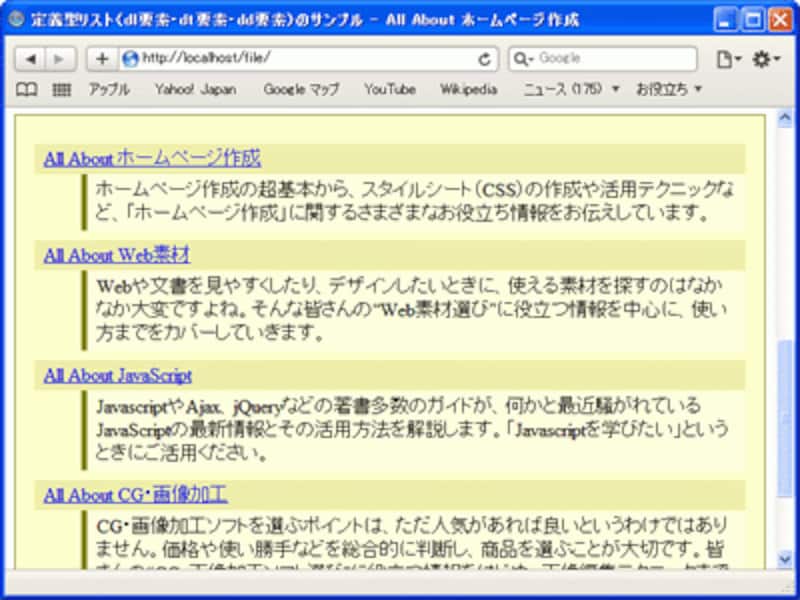 友達のウェブサイトを紹介するリンクリストに「定義型リスト」を活用した例