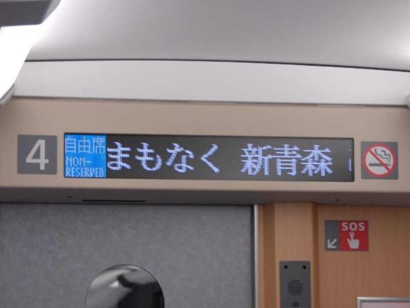 まもなく新青森