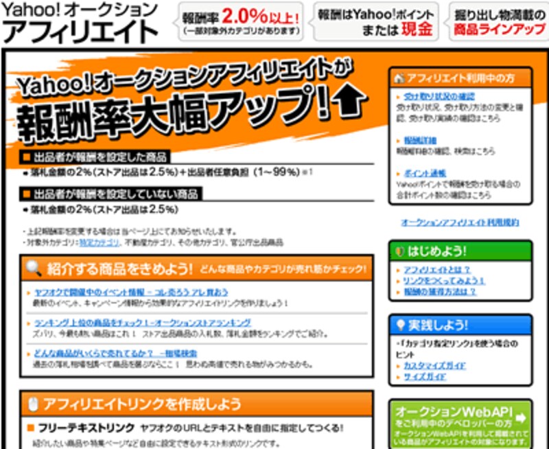 Yahoo! オークションアフィリエイト