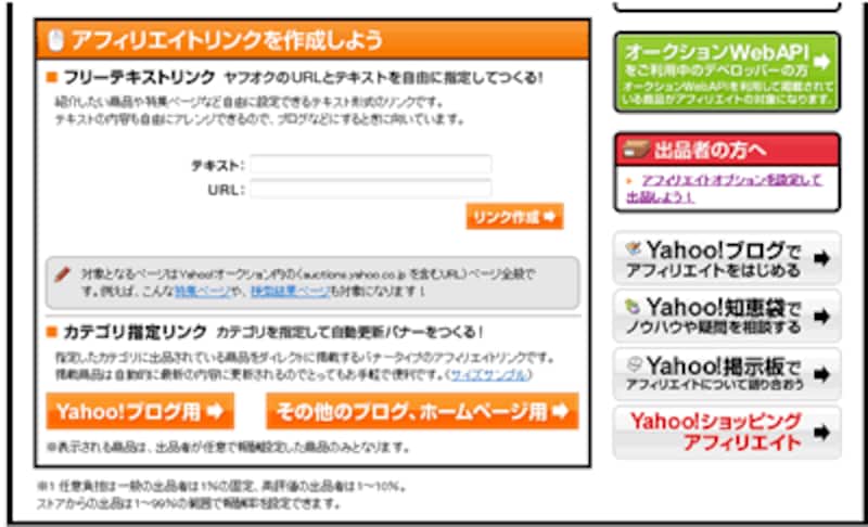 Yahoo! オークションアフィリエイト