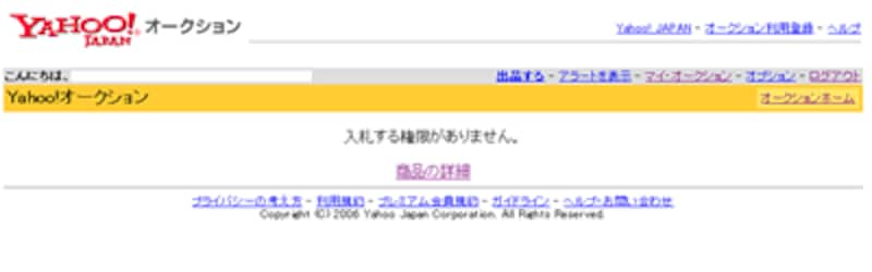 「入札する権限がありません。」と表示されています。