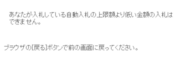 ビッダーズ 下げ入札