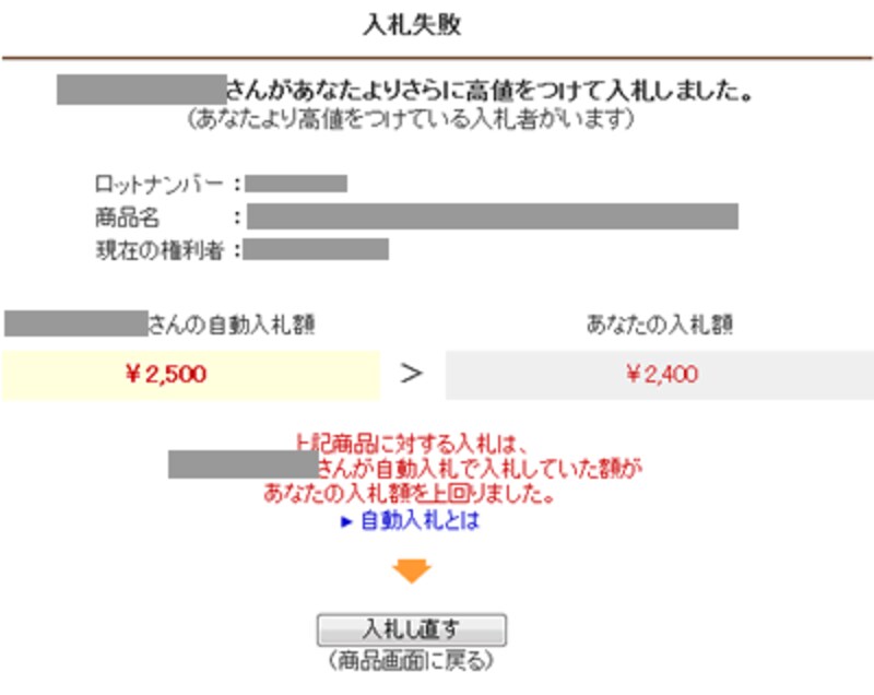 ビッダーズの場合