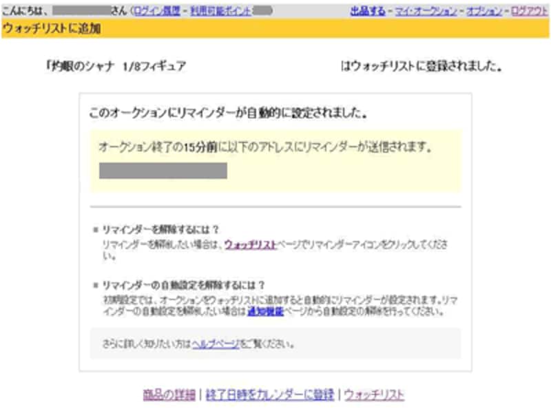 ウォッチリストに追加