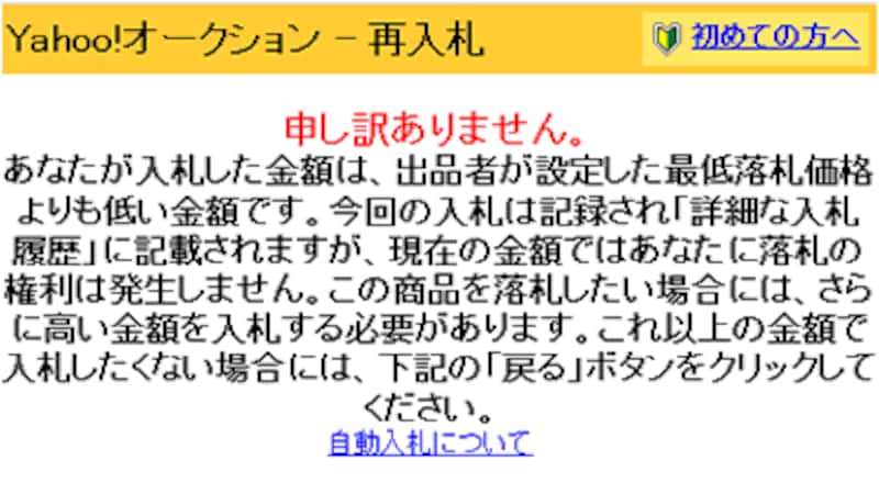 2/2 最低落札価格とは? [ネットオークション] All About