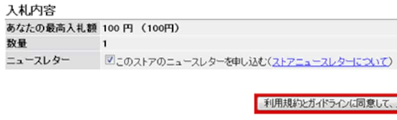 利用規約とガイドラインに同意して