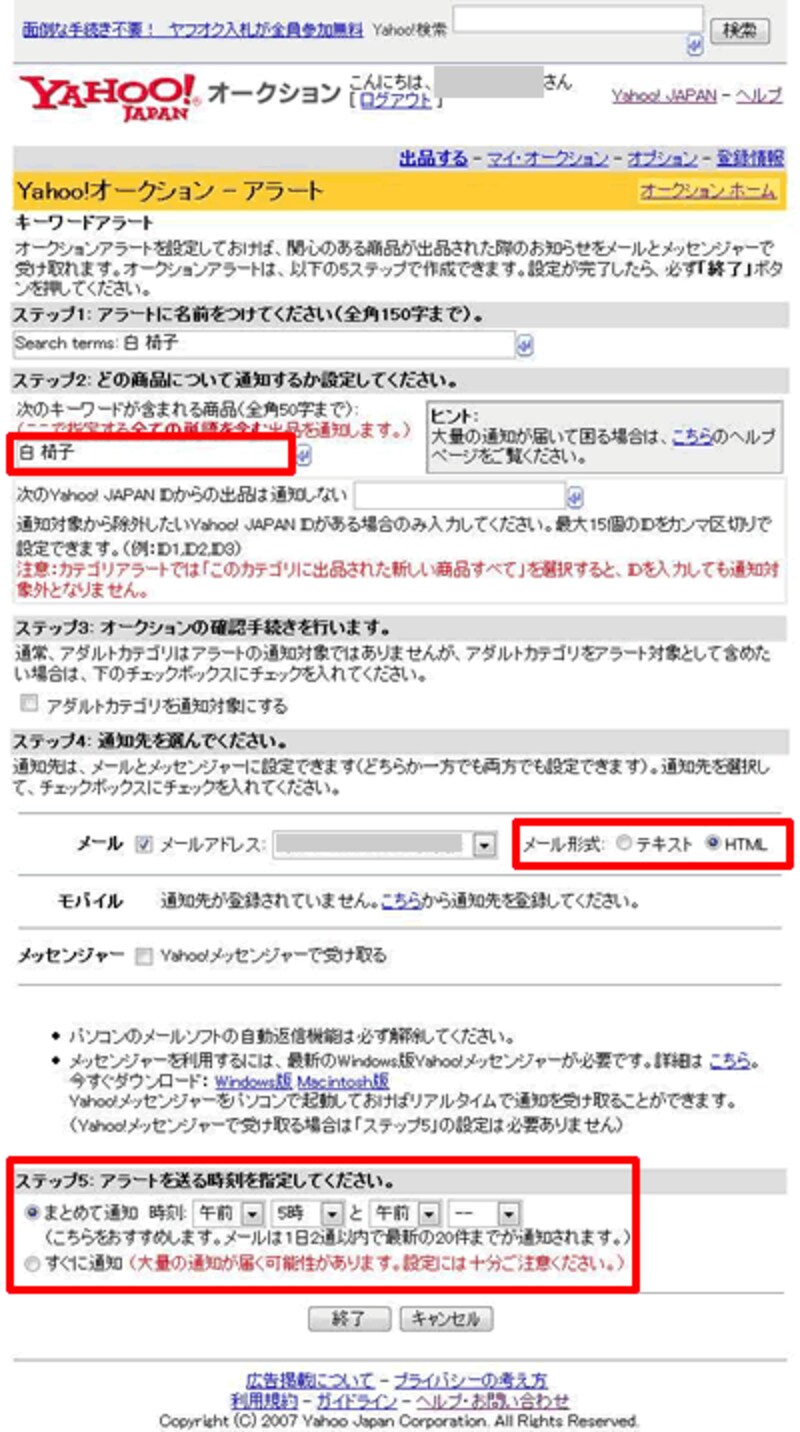 このキーワードをアラートに追加