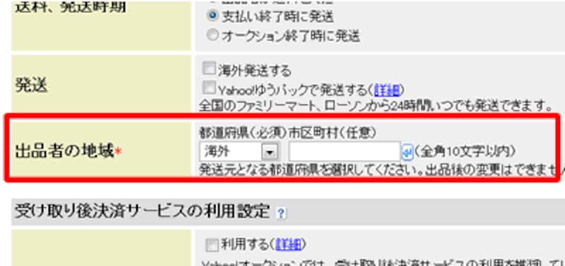 出品者の地域