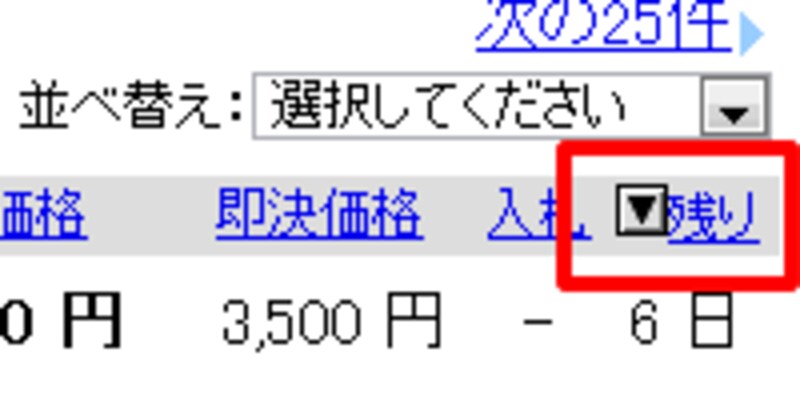残り時間が多い順