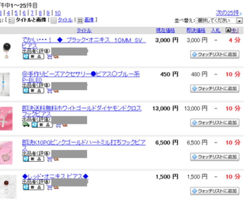 残り時間が少ない順