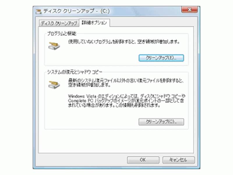Windows Vistaの[詳細オプション]タブ