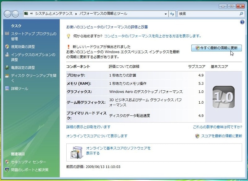 これを計測しないとWindows VistaのAeroが有効になりません。Boot CampパーティションをVMwareなどで一度実行した後でも計測し直す必要があります(クリックで拡大)
