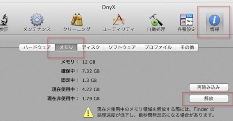 現在非使用中メモリの解放