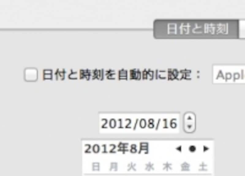 日付と時刻を自動的に設定