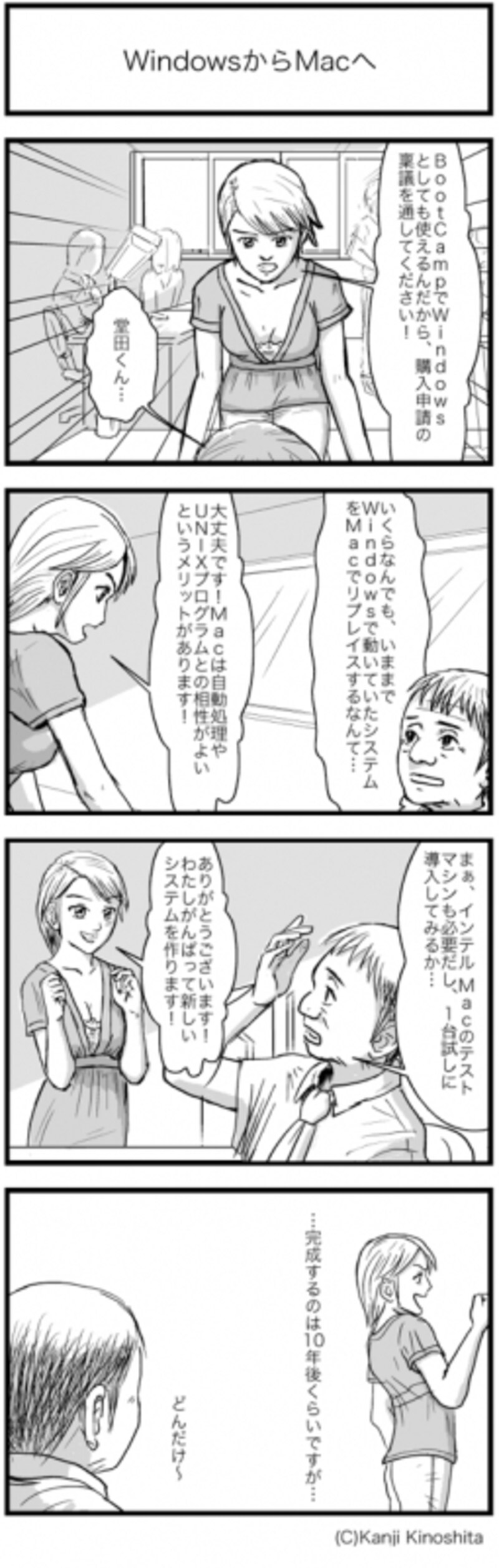 どうしてもMacを会社に導入したい！マコちゃんは部長を説得することにしました