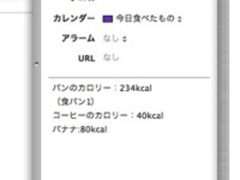 カロリーと書かれている行以外は何を書いていてもかまいません