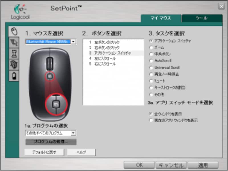 設定ユーティリティ「SetPoint」の画面。ボタンのカスタマイズのほか、ホイールやポインターの速度も細かく設定できる