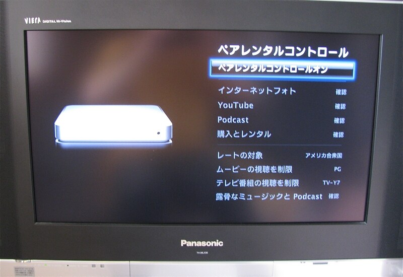 小さいお子様がいる家庭では「購入とレンタルを禁止」はオフにしておきましょう(クリックで拡大)