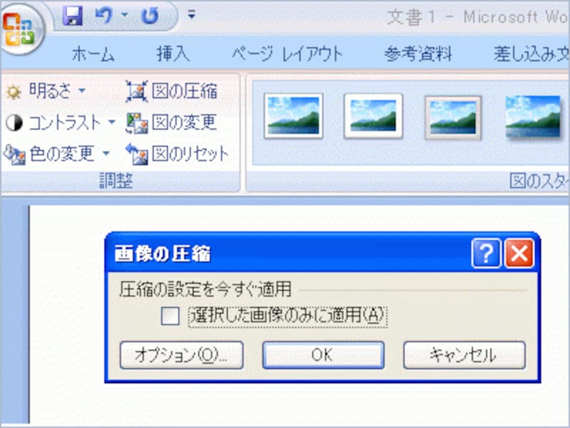 Wordで画像を圧縮して文書ファイルのサイズを小さくする方法 ワード