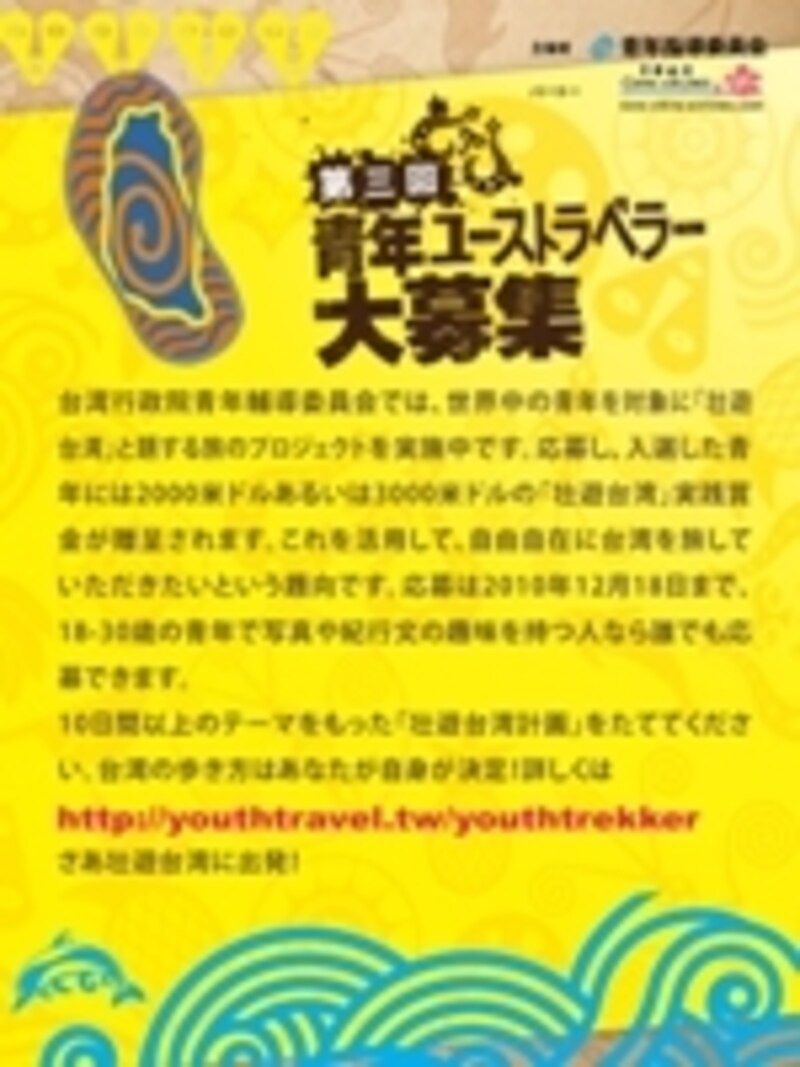 taiwan youth travel