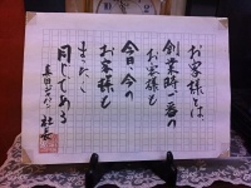 社長室に置かれていた1枚の紙には、絶対に忘れてはいけないことが書かれていた。