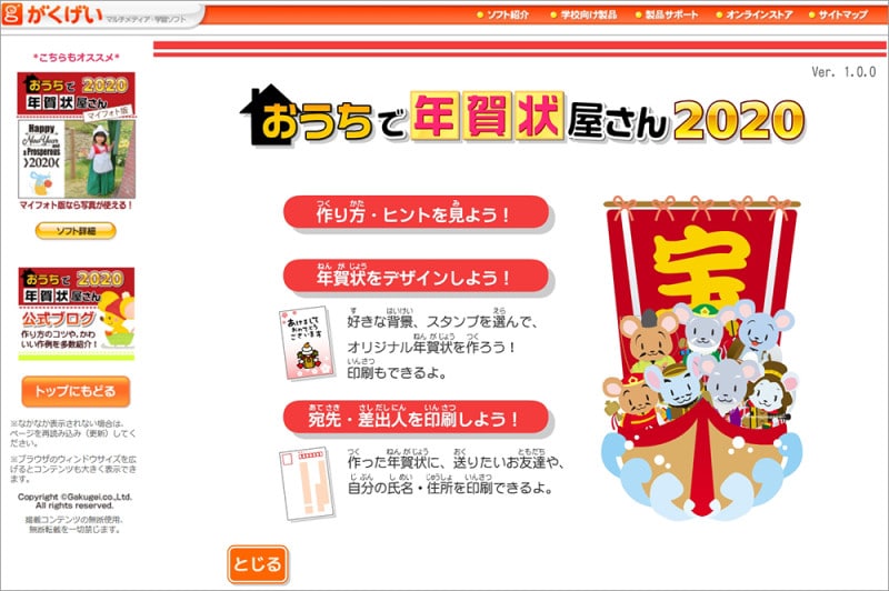 がくげい おうちで年賀状屋さん