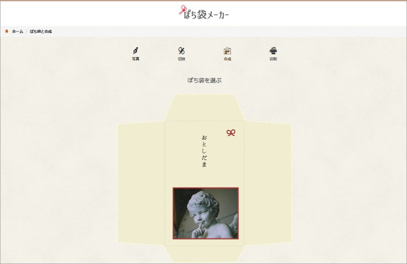 ポチ袋・お年玉袋 印刷ダウンロード無料手作り ぽち袋メーカー