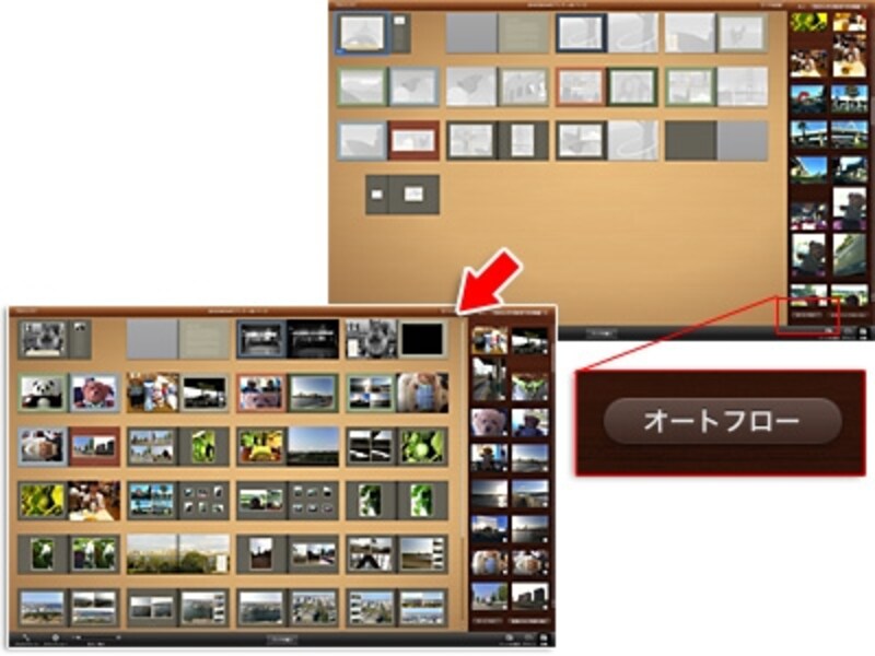 ［オートフロー］1クリックで写真を数十ページに絶妙レイアウト