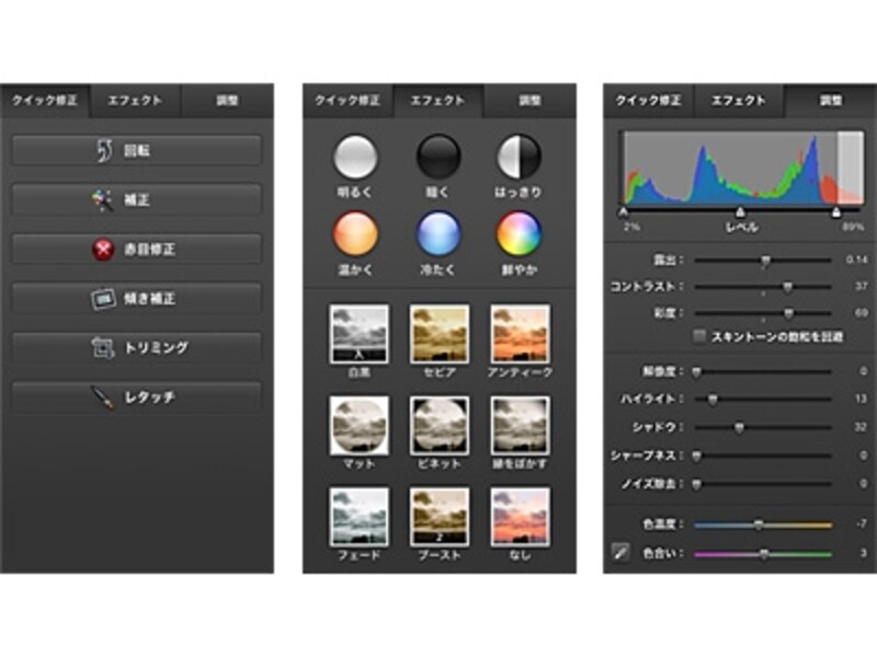 iPhoto'11の［編集］には［クイック補正］［エフェクト］［調整］の3つのモードが用意されている