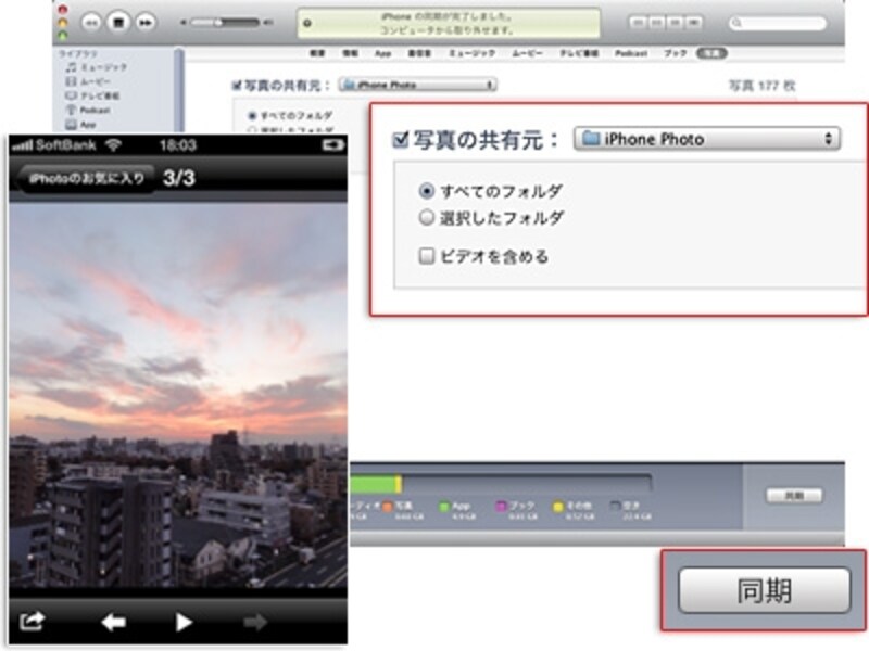 iTunesの写真の共有元フォルダにiPhoto'11から写真をドラッグして、iPhoneと［同期］をして写真を持ち出す方法も