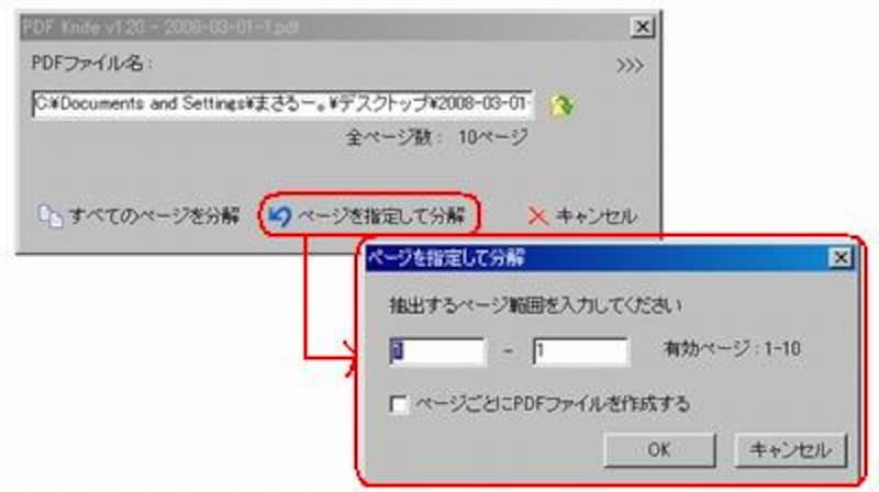 「PDF Knife」ファイル分割画面