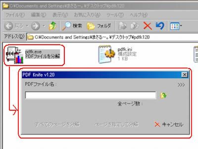 「PDF Knife」起動画面