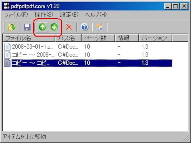 PDFの順番操作