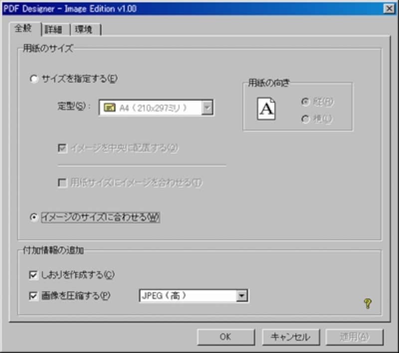 「PDF Designer」ImageEdition起動画面
