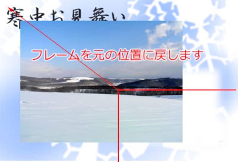 寒中見舞い