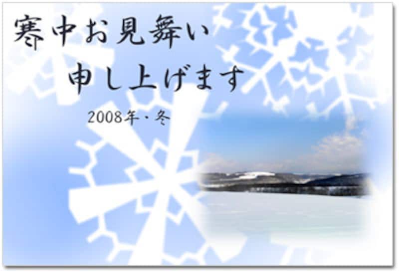 3 3 寒中見舞いをだそう 素材付き Web素材 All About