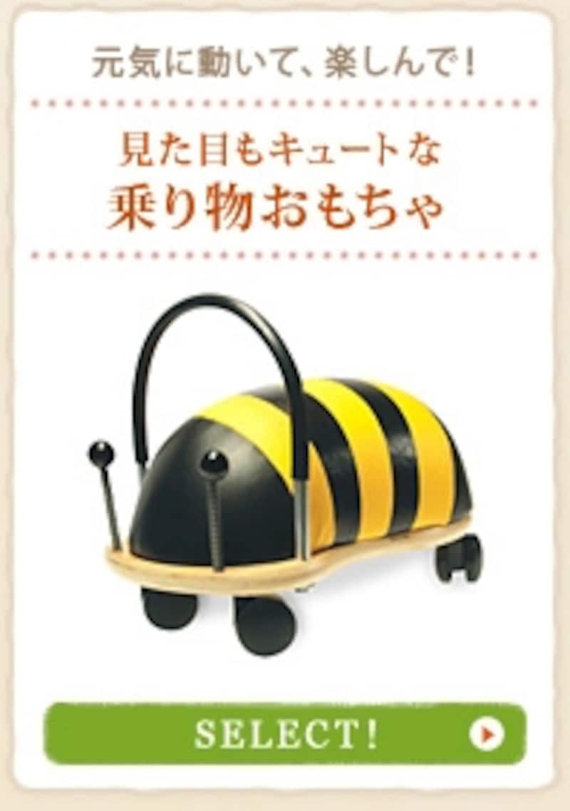 元気に動いて、楽しんで！見た目もキュートな乗り物おもちゃ SELECT！
