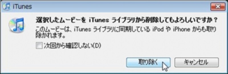 ▲[取り除く]をクリックする