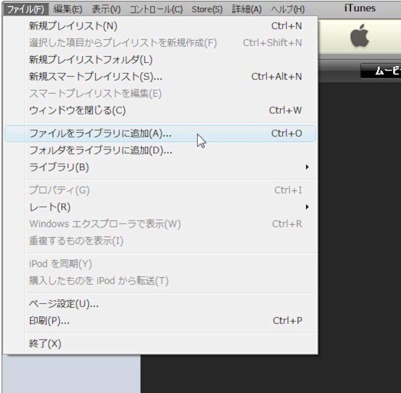 ▲「ファイルをライブラリーに追加...」を選択する