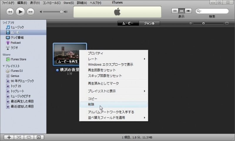 ▲右クリックして[削除]を選択する