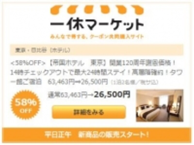 一休マーケット