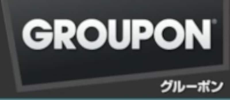 グルーポン
