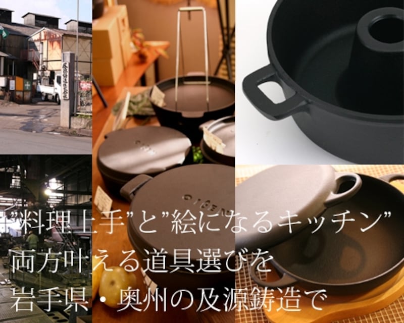 手仕事をたずねる旅・岩手編　OIGENの南部鉄器