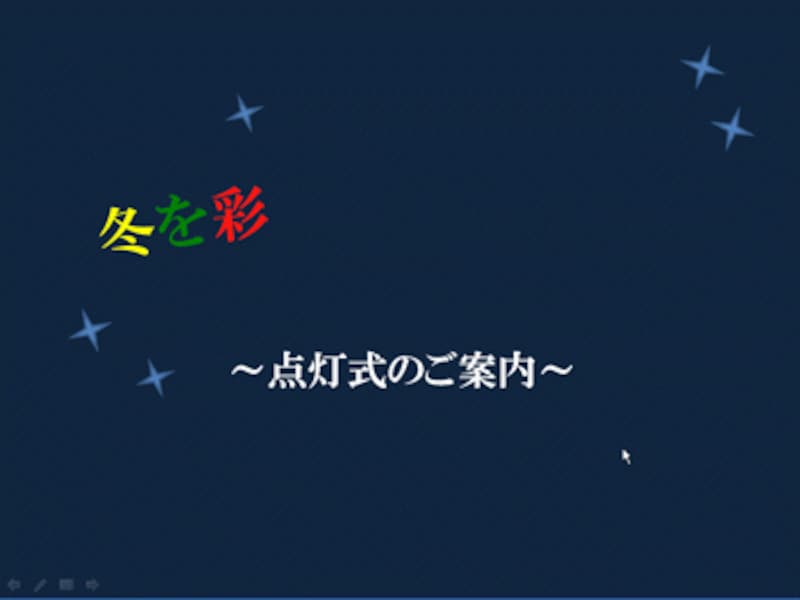 1文字ずつ3色に変化しながら順番に文字が表示される