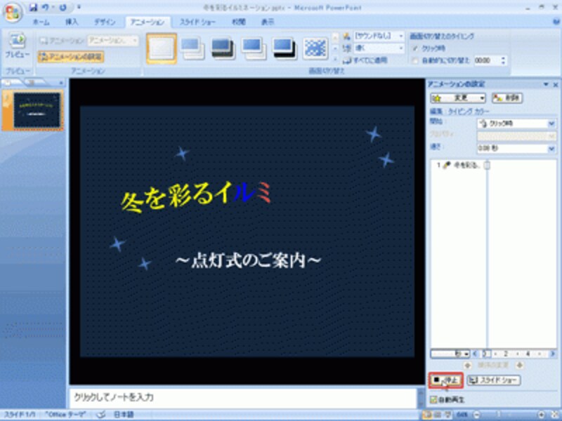アニメーションの再生中は、「再生」ボタンが「停止」ボタンに変わる