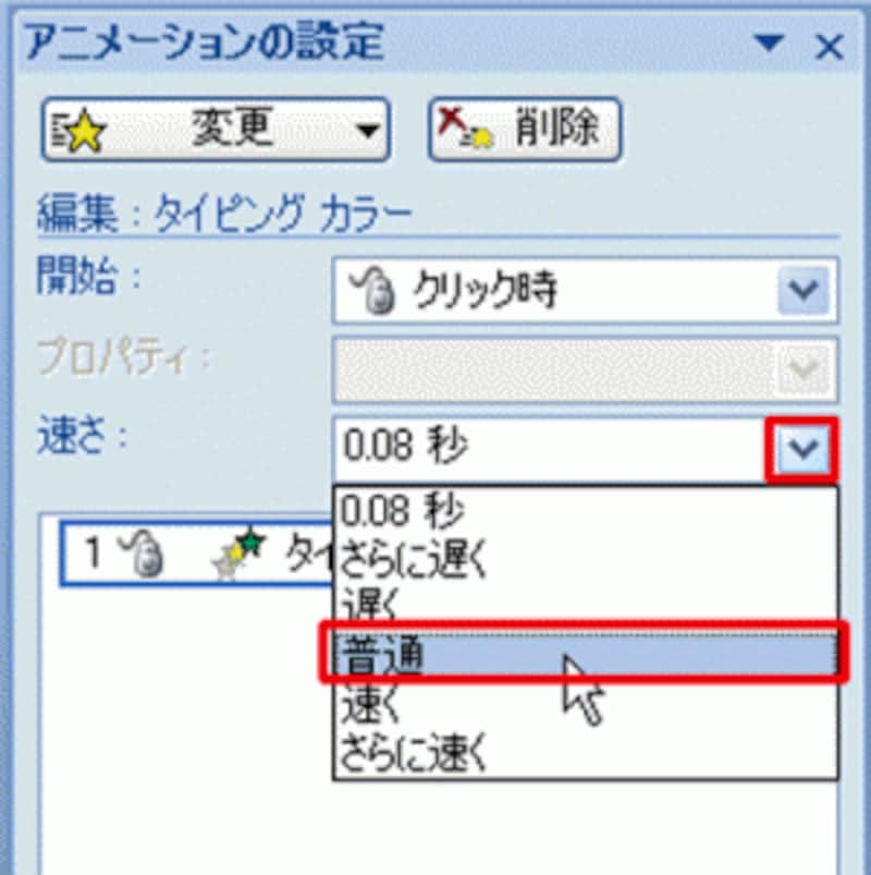 アニメーションの速度は変更できる