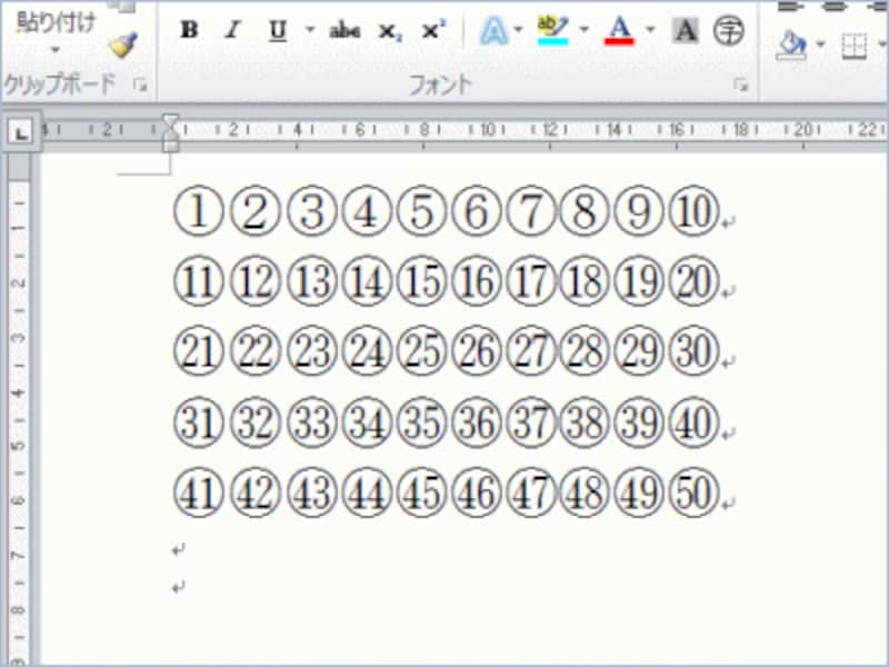 Word ワード で21以上の丸数字を入力する方法 ワード Word の