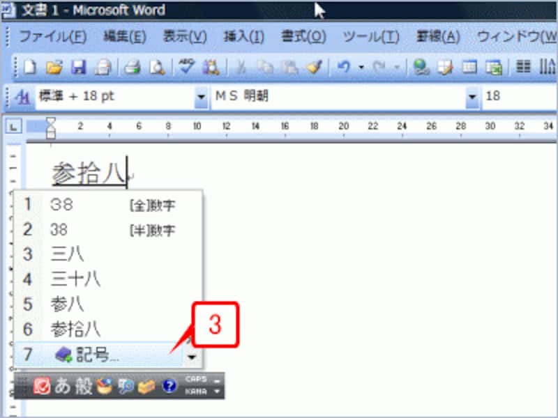 スペースキーを押して最後の［記号］を選択して［Enter］キーを押します