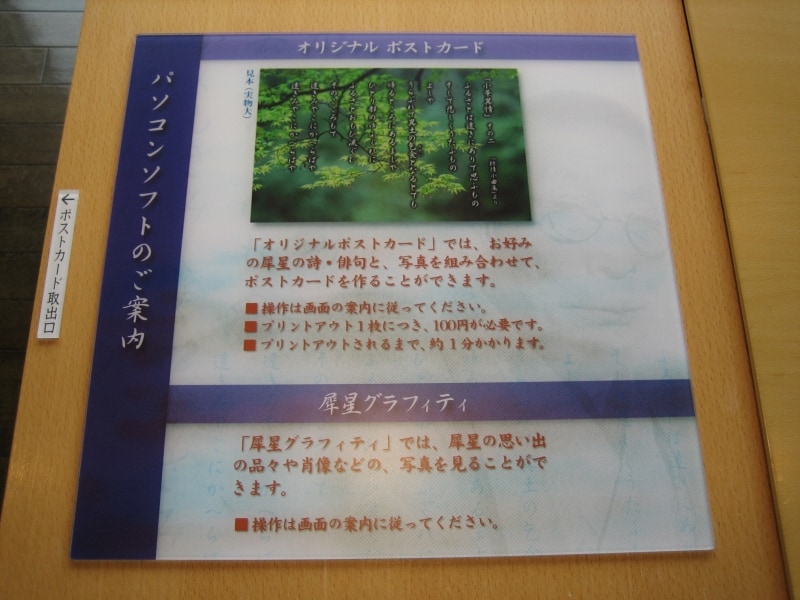 俳句や風景をあわせてオリジナルの絵葉書が作れる